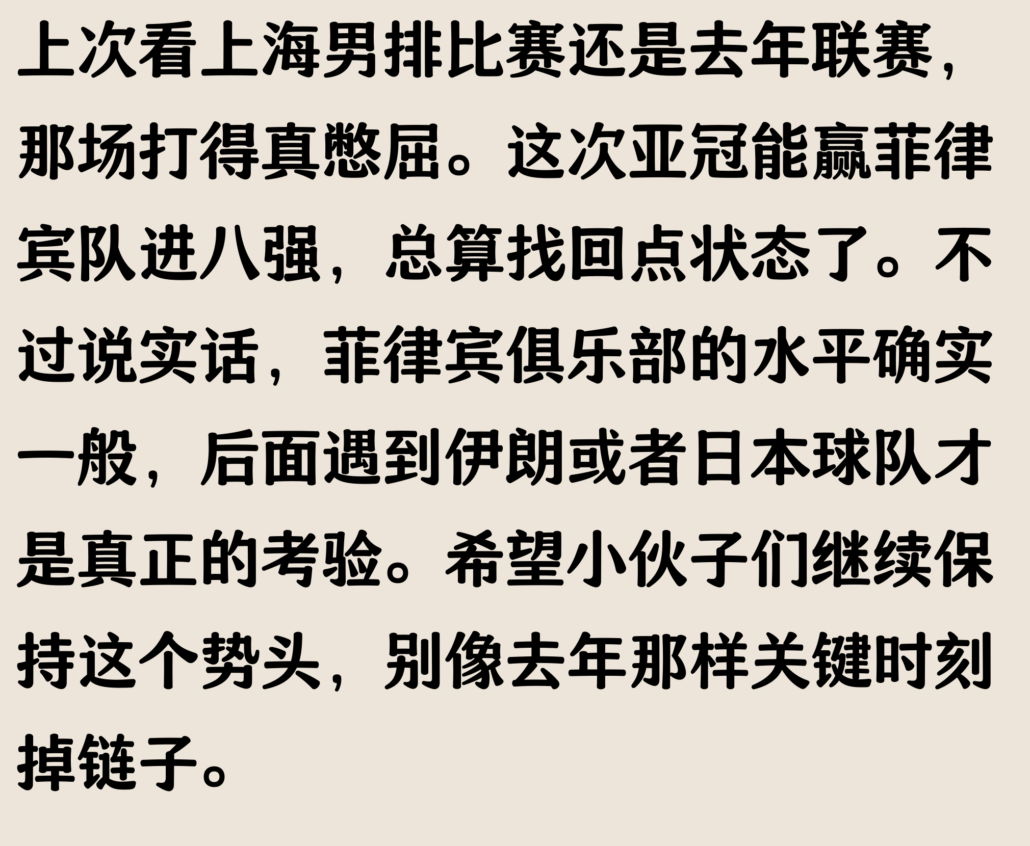 菲律宾球队勇夺亚冠胜利，晋级下一阶段