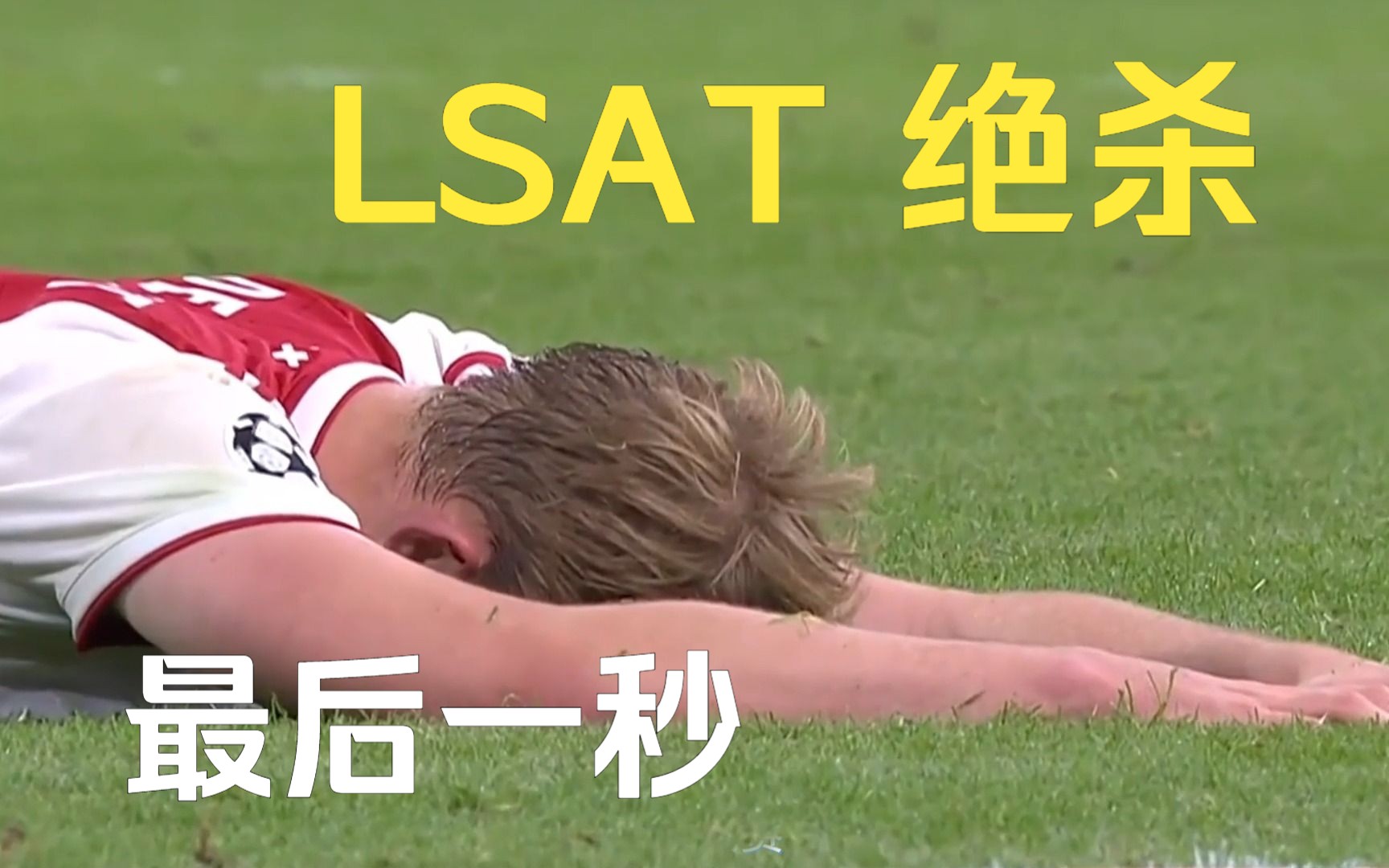 包含热刺战略升级，阿贾克斯或失去主力的词条