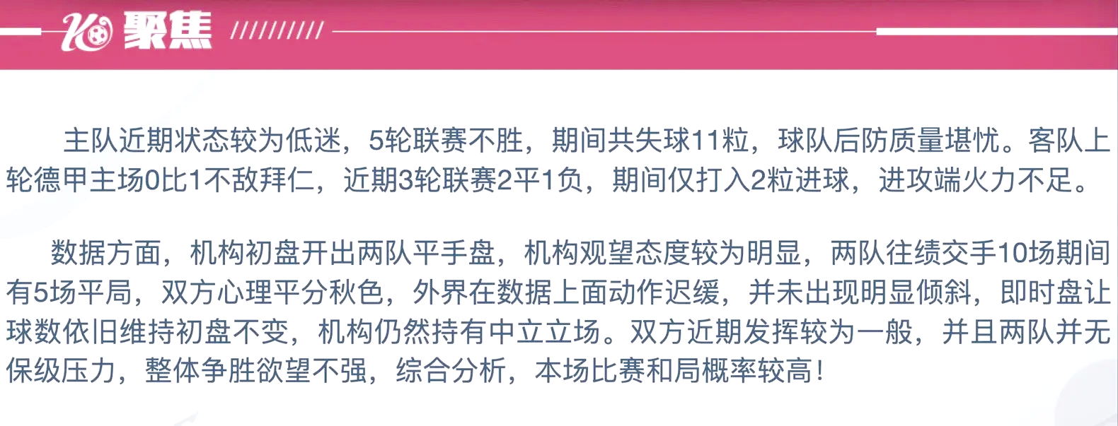 弗赖堡客场大胜，表现强势提升排名